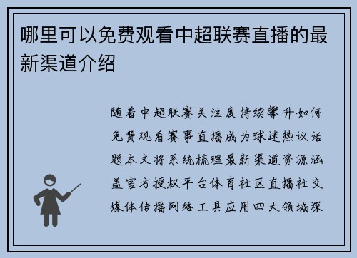 哪里可以免费观看中超联赛直播的最新渠道介绍