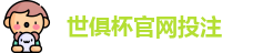 2025世界俱乐部杯